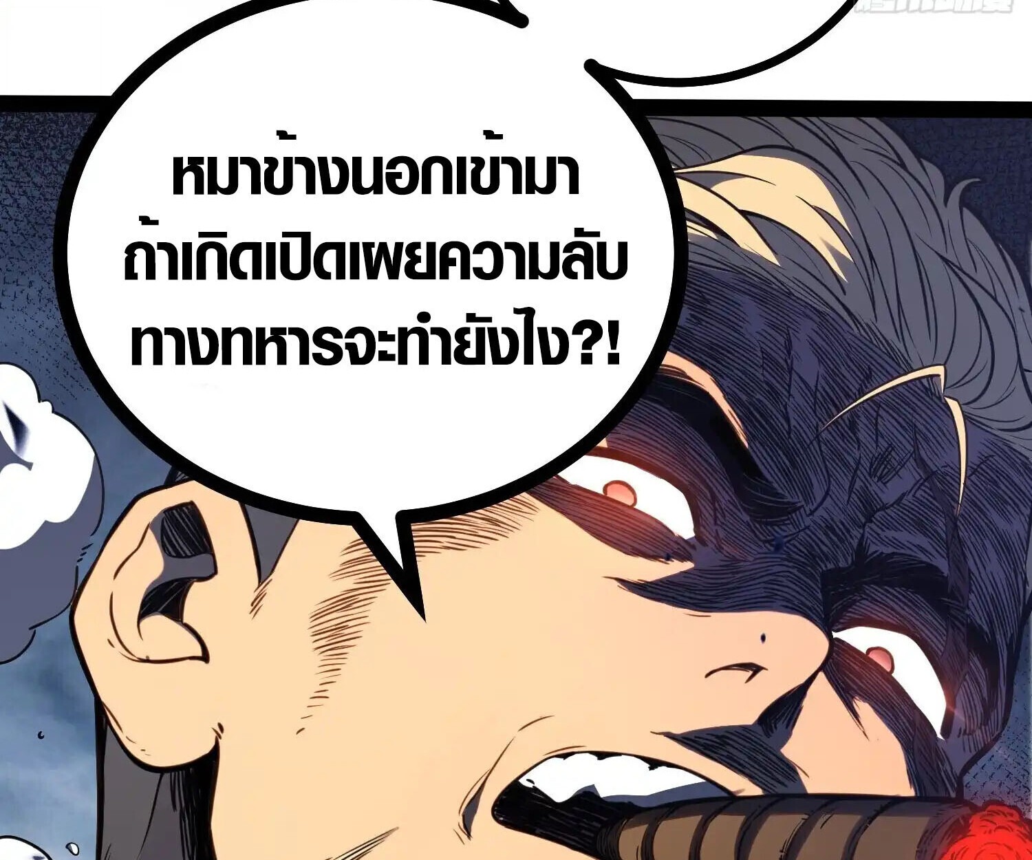 Full-Time Awakening ตื่นพลังไร้ขีดจำกัด - หน้า 69