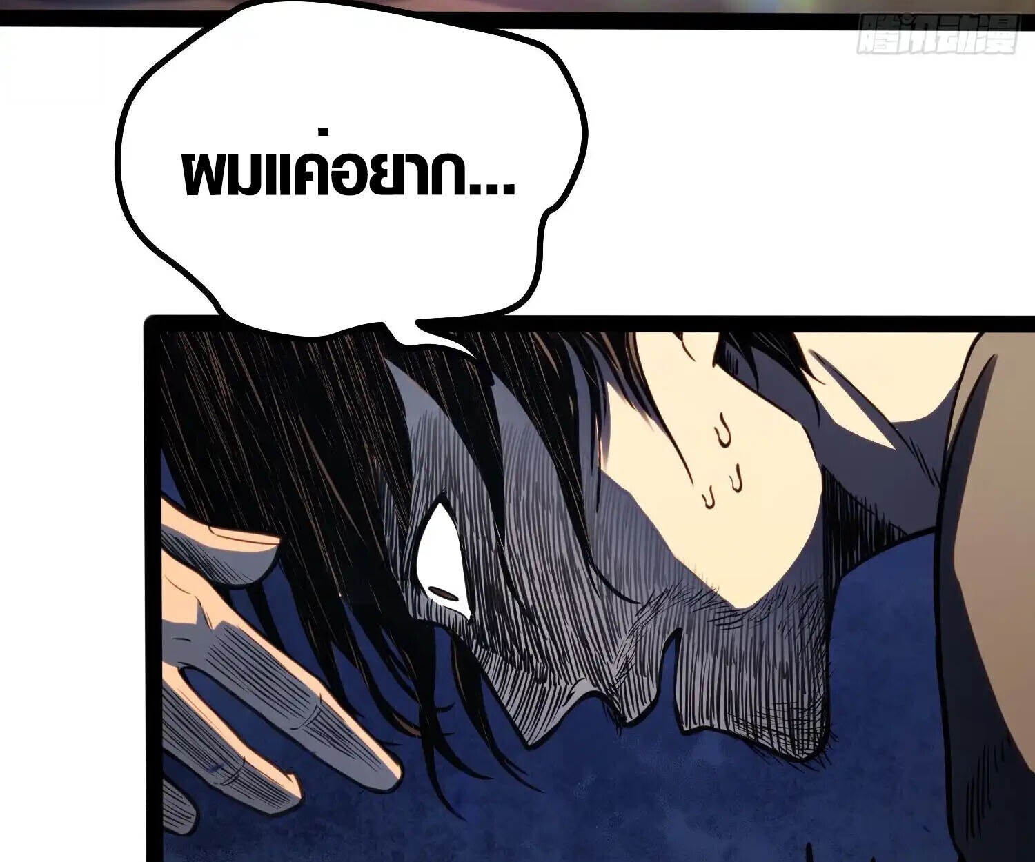 Full-Time Awakening ตื่นพลังไร้ขีดจำกัด - หน้า 74