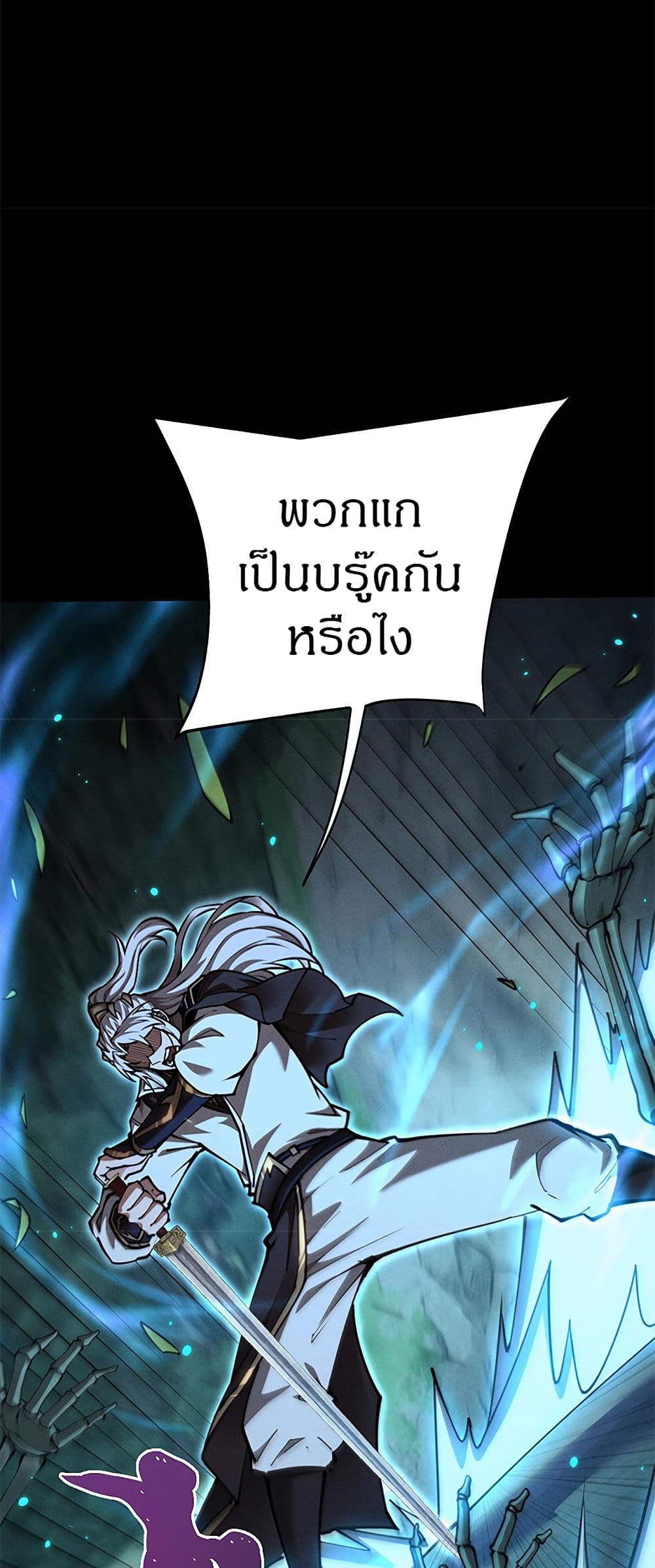 Full-Time Swordsman ผู้ฝึกกระบี่เต็มเวลา - หน้า 36
