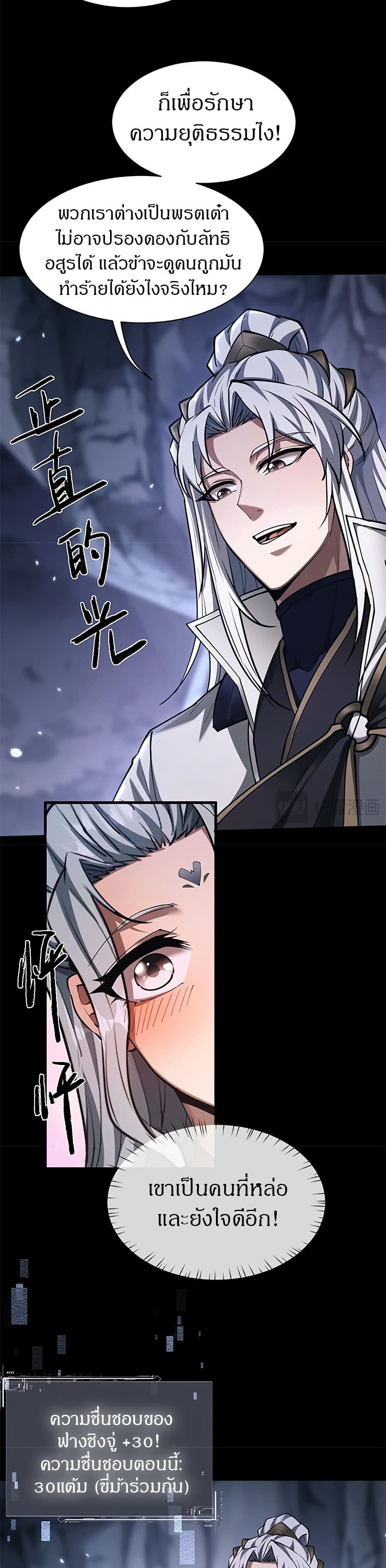 Full-Time Swordsman ผู้ฝึกกระบี่เต็มเวลา - หน้า 2