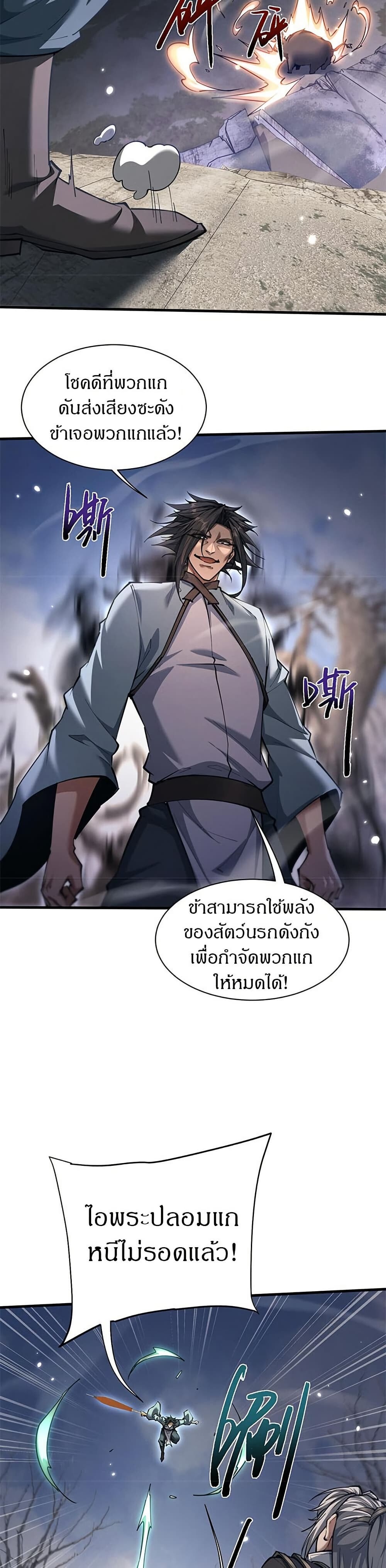 Full-Time Swordsman ผู้ฝึกกระบี่เต็มเวลา - หน้า 22