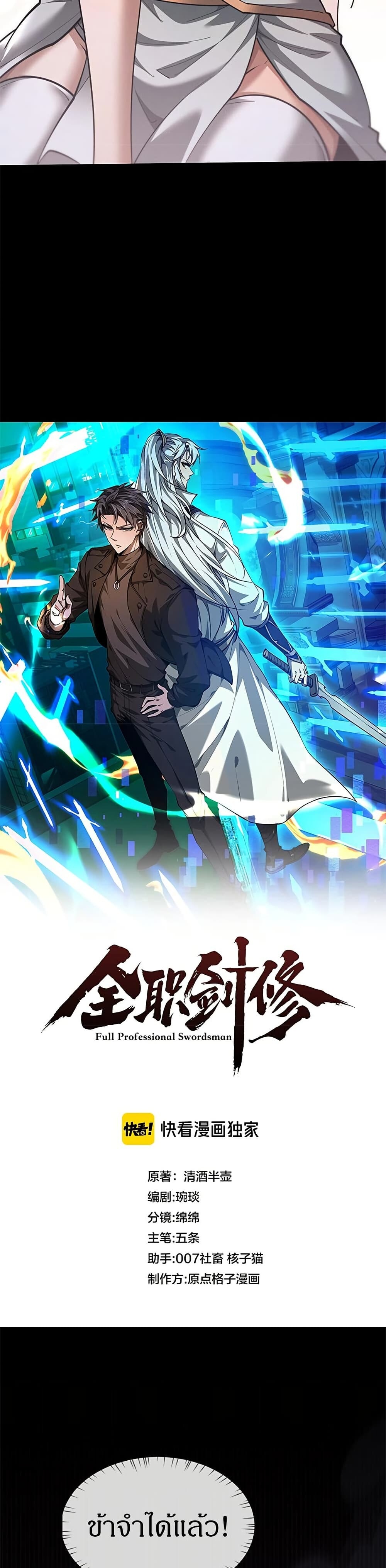 Full-Time Swordsman ผู้ฝึกกระบี่เต็มเวลา - หน้า 4