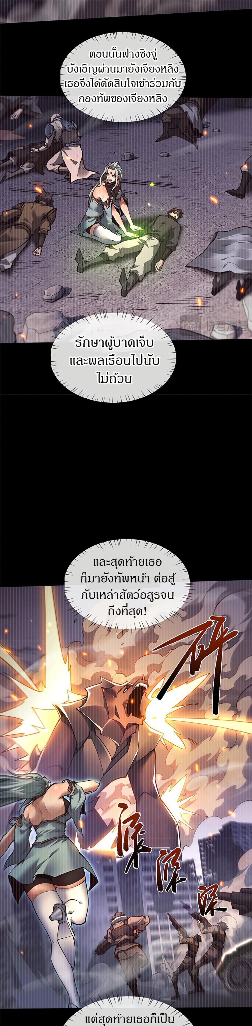 Full-Time Swordsman ผู้ฝึกกระบี่เต็มเวลา - หน้า 6
