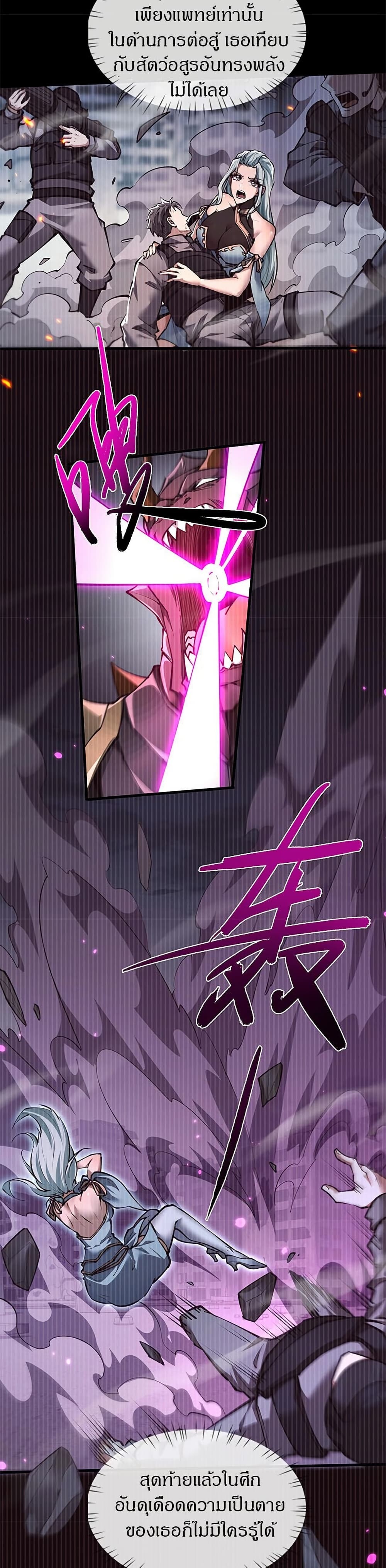 Full-Time Swordsman ผู้ฝึกกระบี่เต็มเวลา - หน้า 7