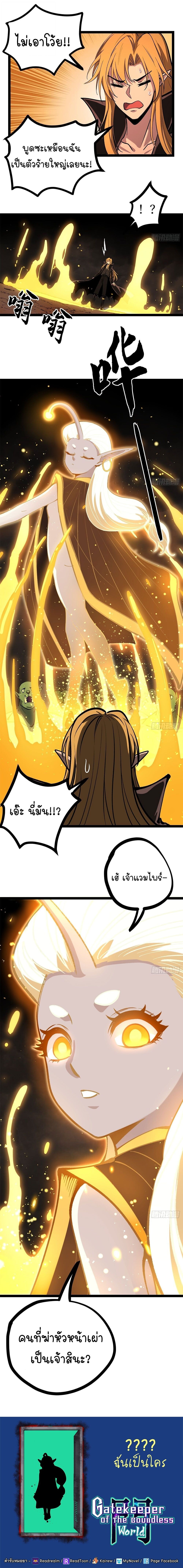 Gatekeeper of the Boundless Worlds - หน้า 6