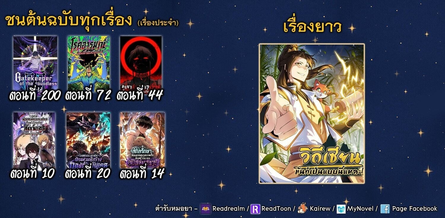 Gatekeeper of the Boundless Worlds - หน้า 7
