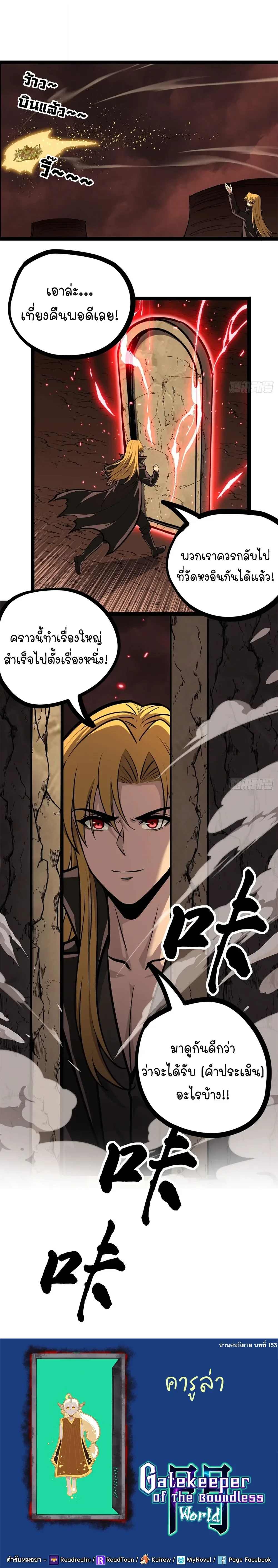 Gatekeeper of the Boundless Worlds - หน้า 6