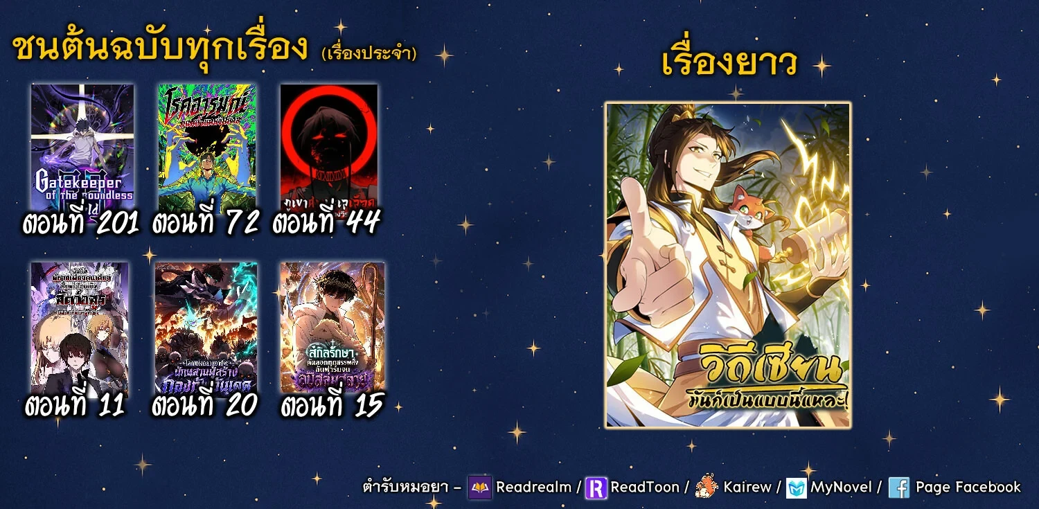 Gatekeeper of the Boundless Worlds - หน้า 7