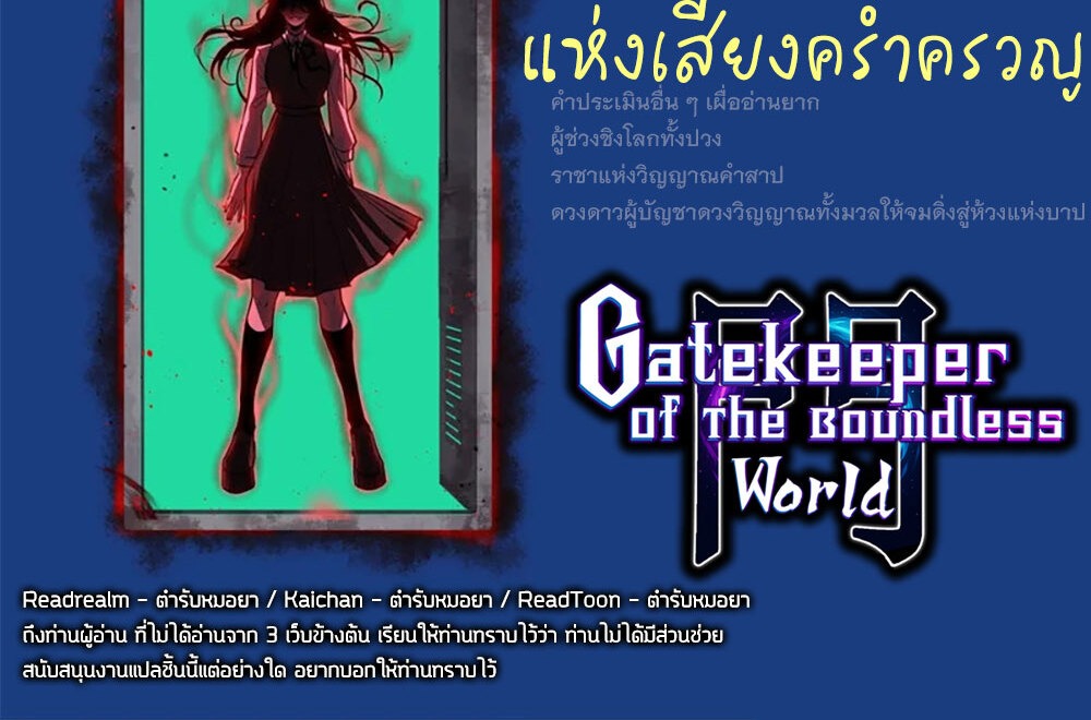Gatekeeper of the Boundless Worlds - หน้า 39