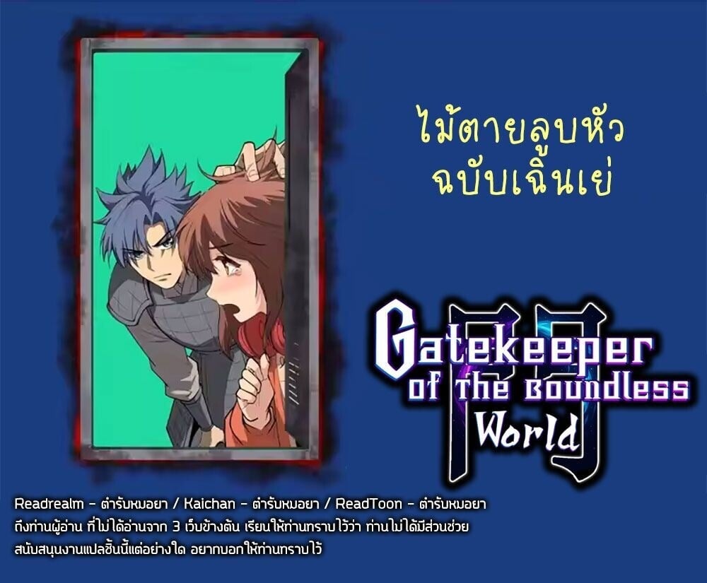 Gatekeeper of the Boundless Worlds - หน้า 6