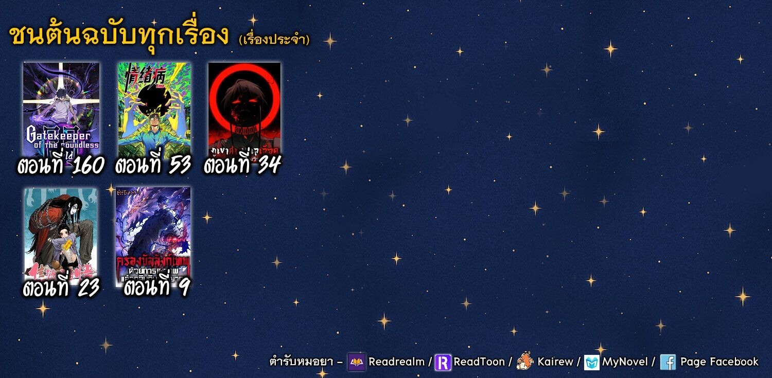 Gatekeeper of the Boundless Worlds - หน้า 6