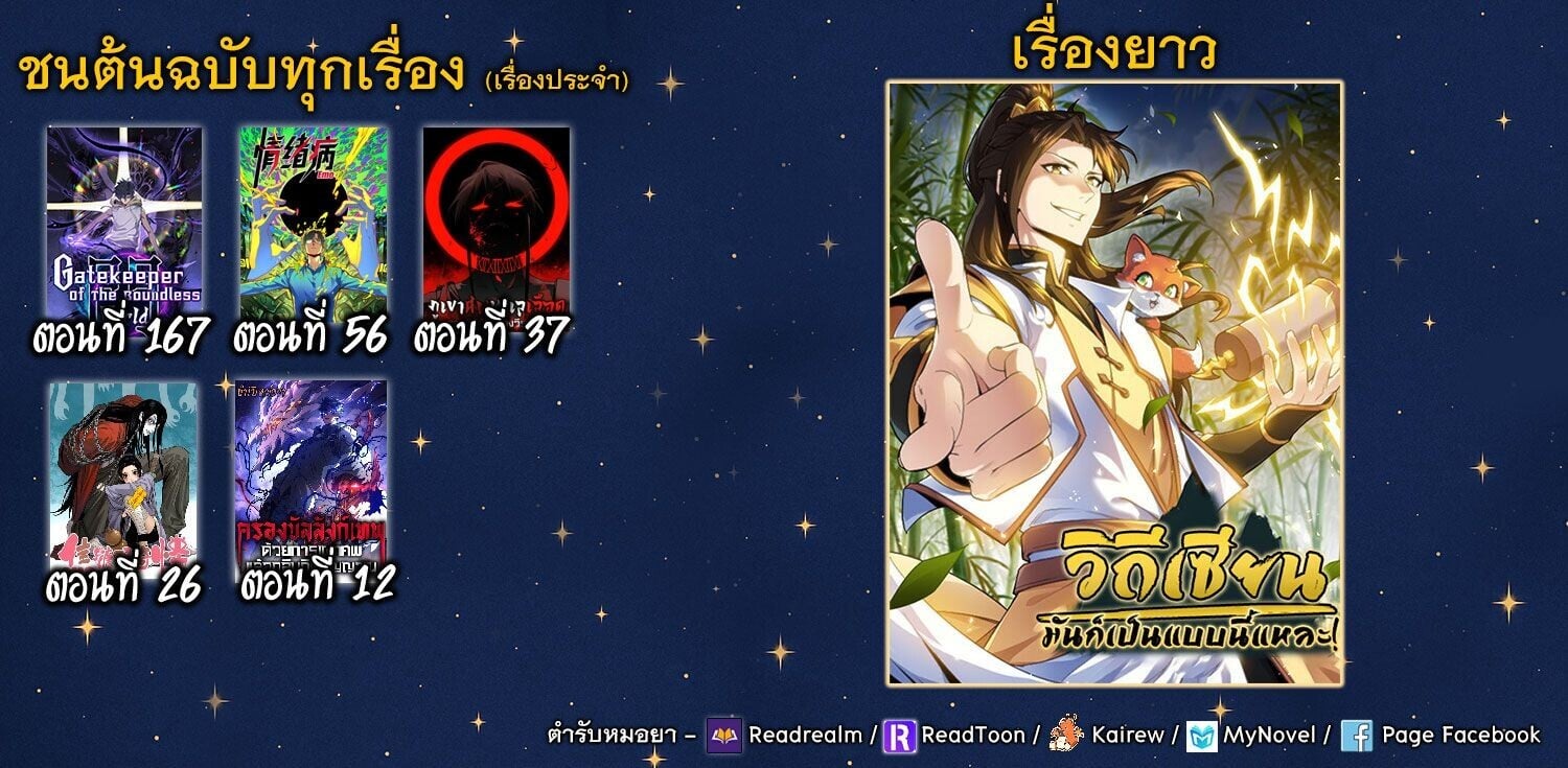 Gatekeeper of the Boundless Worlds - หน้า 5