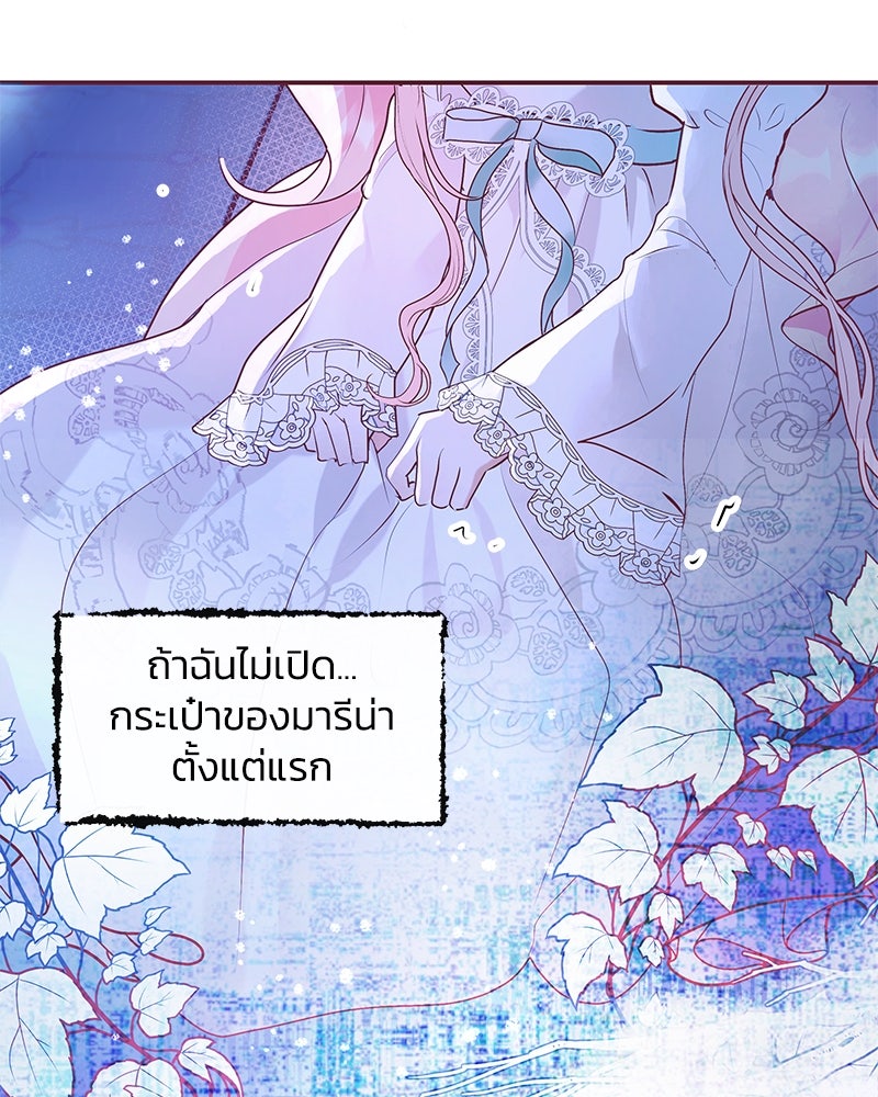 แกรนด์ดยุกขา อย่าถือสาข้าเลย - หน้า 104