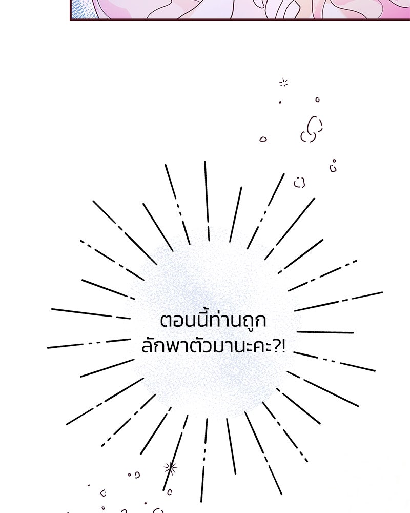 แกรนด์ดยุกขา อย่าถือสาข้าเลย - หน้า 109