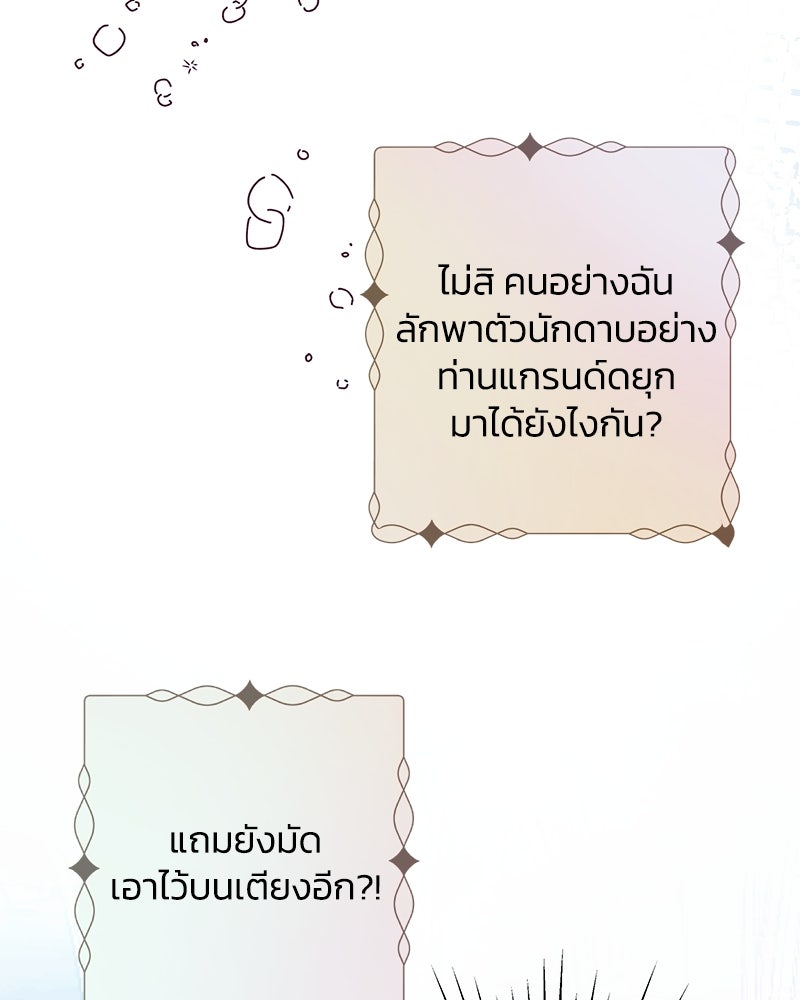 แกรนด์ดยุกขา อย่าถือสาข้าเลย - หน้า 110
