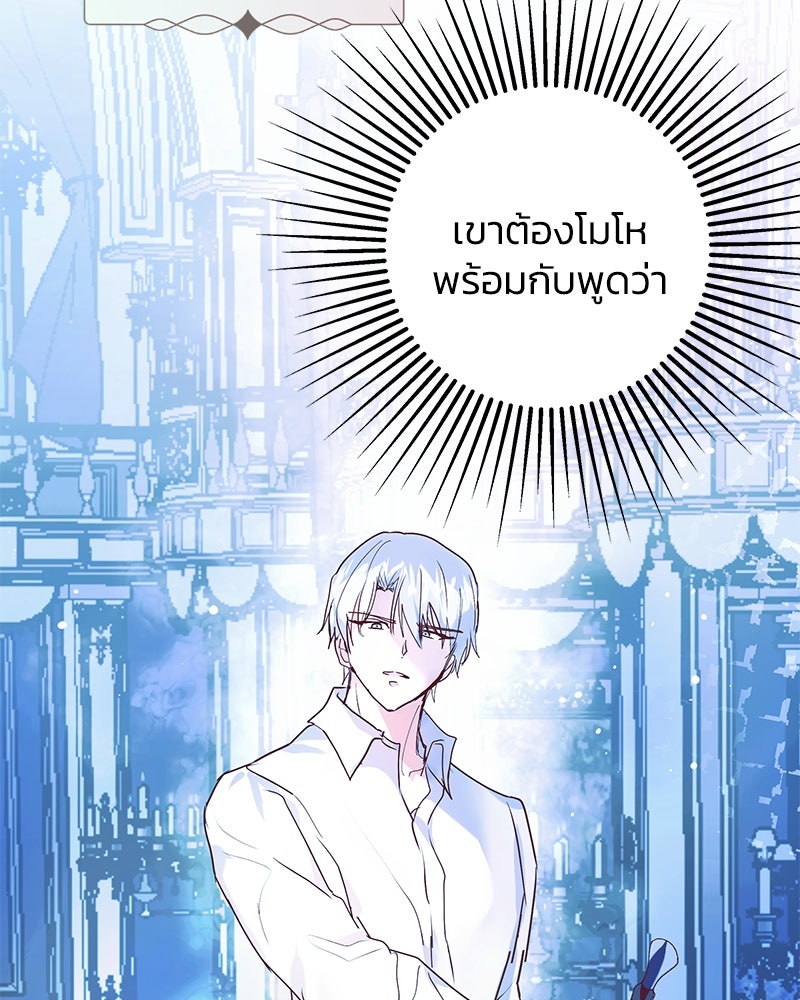แกรนด์ดยุกขา อย่าถือสาข้าเลย - หน้า 111