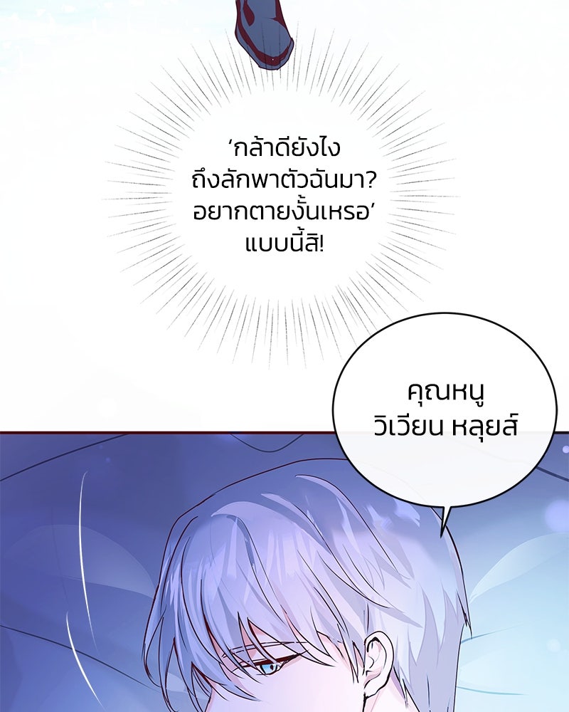 แกรนด์ดยุกขา อย่าถือสาข้าเลย - หน้า 113