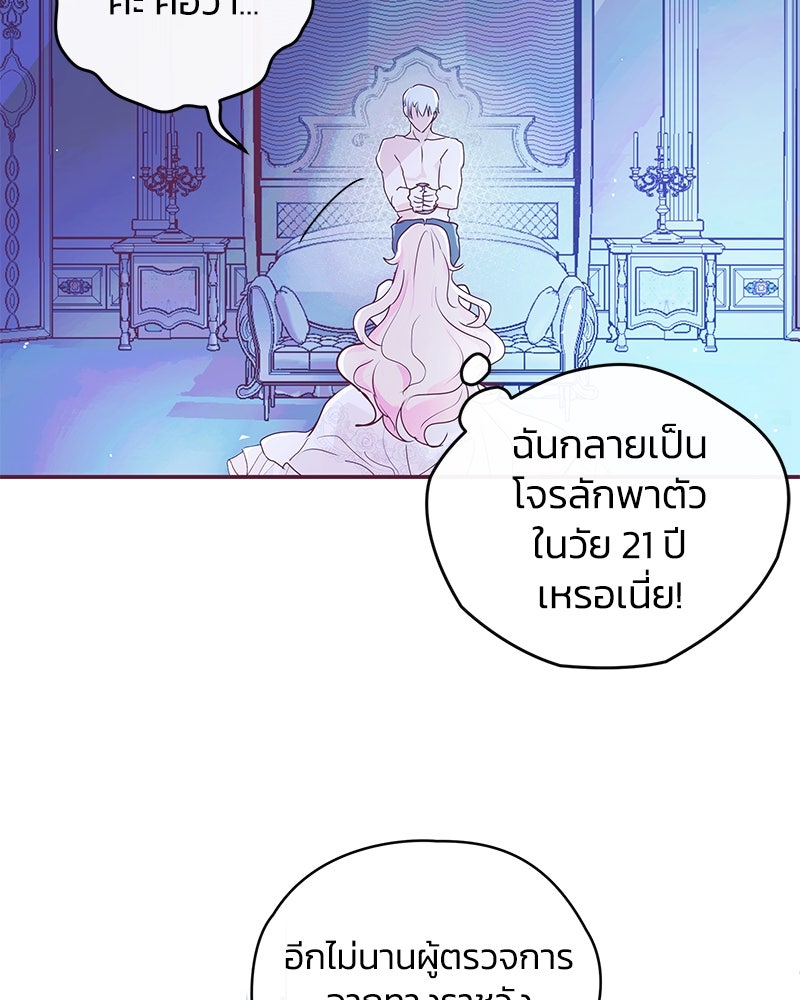 แกรนด์ดยุกขา อย่าถือสาข้าเลย - หน้า 115