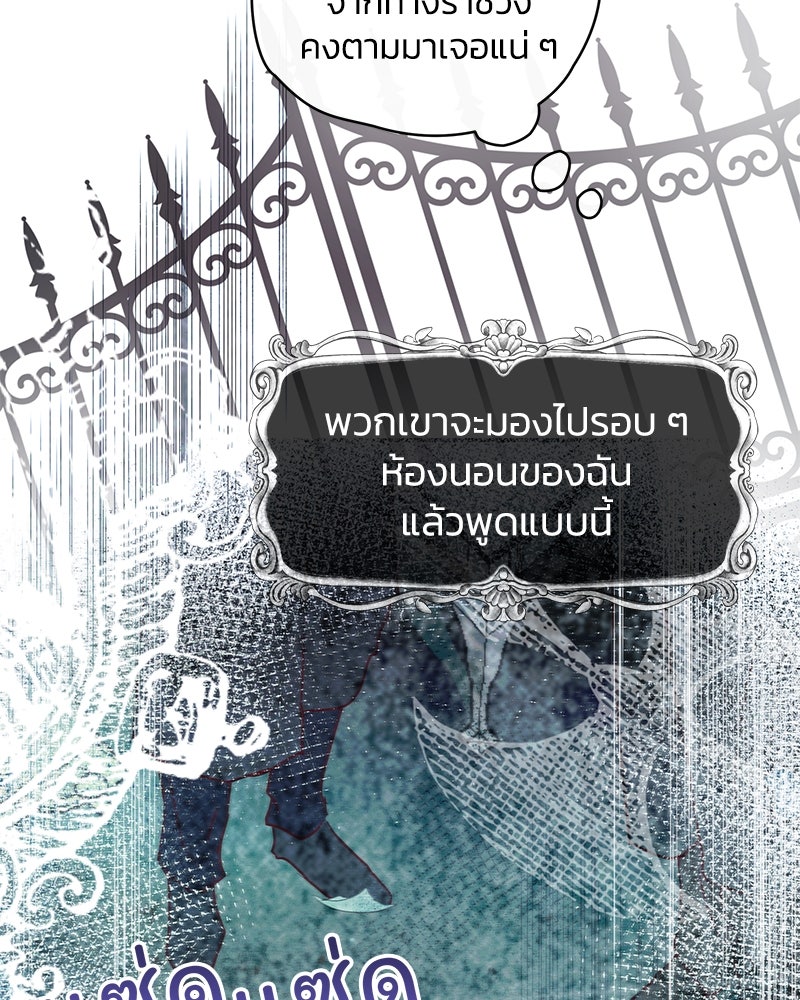 แกรนด์ดยุกขา อย่าถือสาข้าเลย - หน้า 116