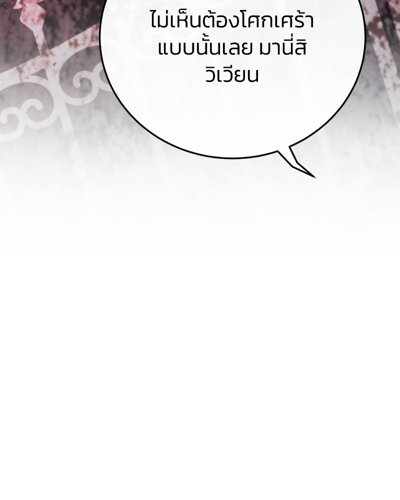แกรนด์ดยุกขา อย่าถือสาข้าเลย - หน้า 120