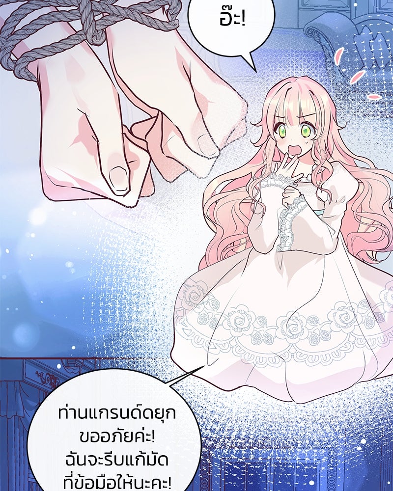 แกรนด์ดยุกขา อย่าถือสาข้าเลย - หน้า 122