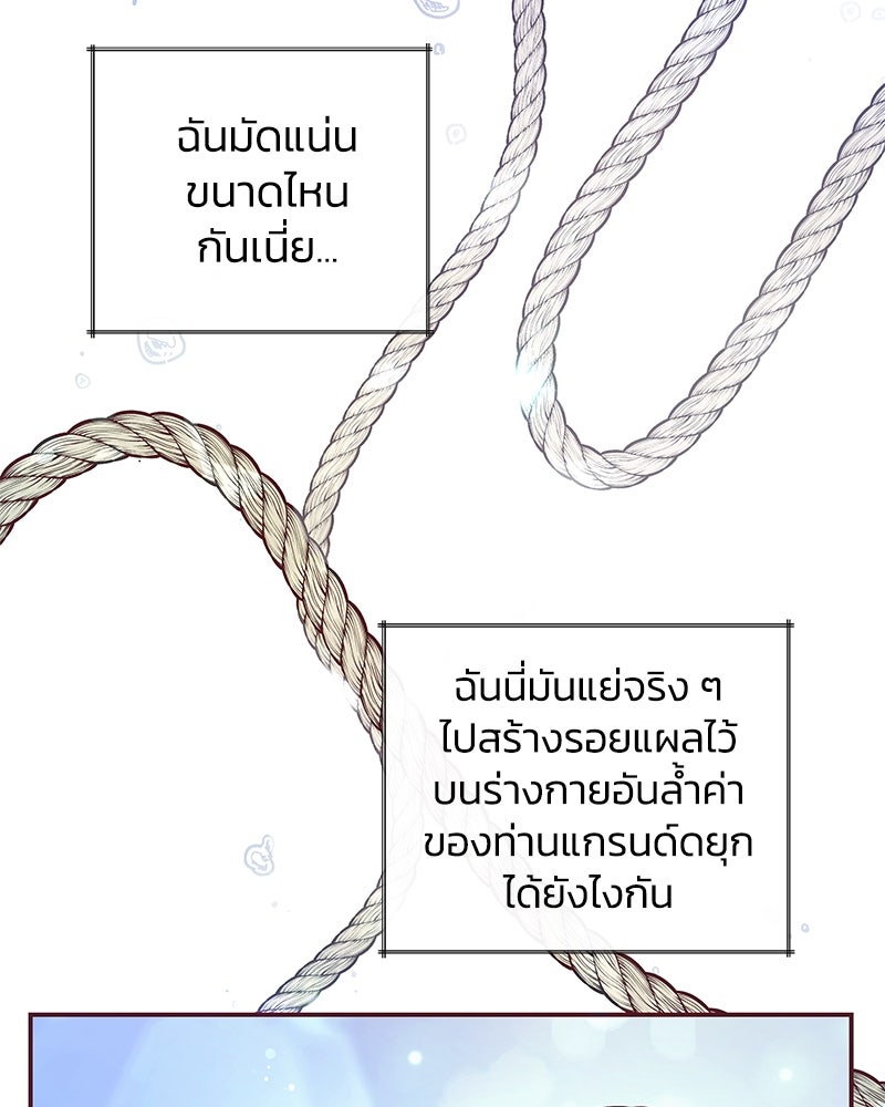 แกรนด์ดยุกขา อย่าถือสาข้าเลย - หน้า 125