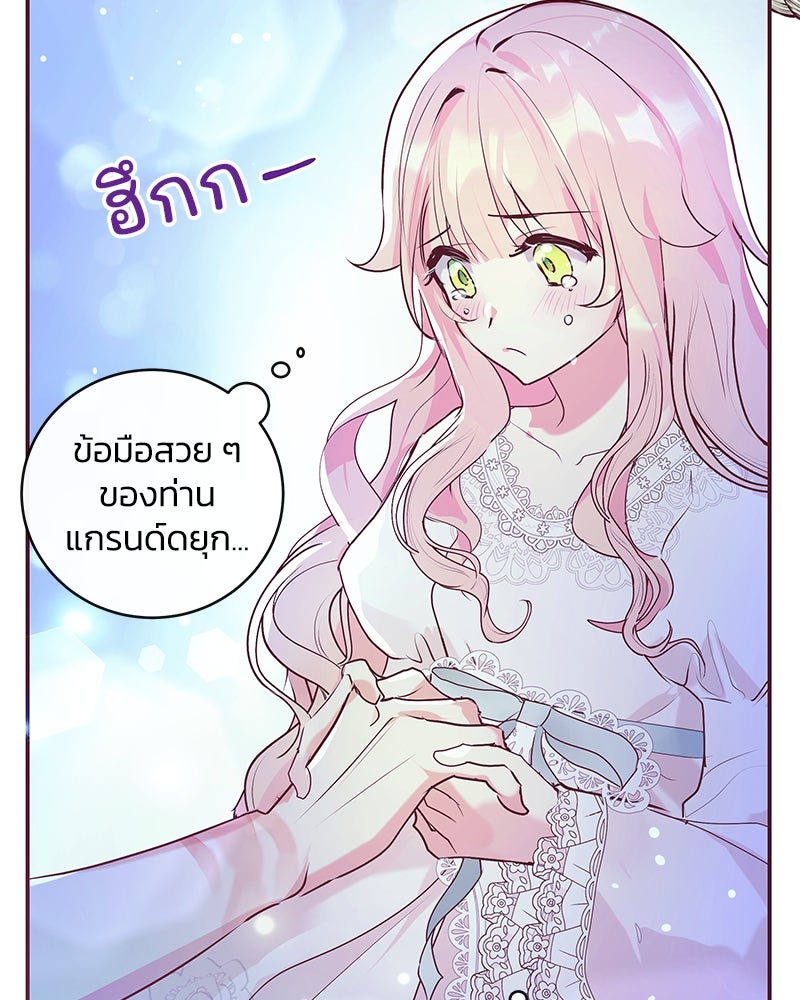 แกรนด์ดยุกขา อย่าถือสาข้าเลย - หน้า 126
