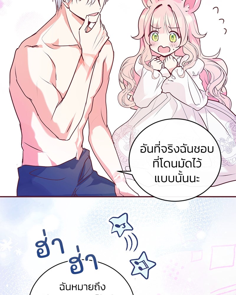 แกรนด์ดยุกขา อย่าถือสาข้าเลย - หน้า 132