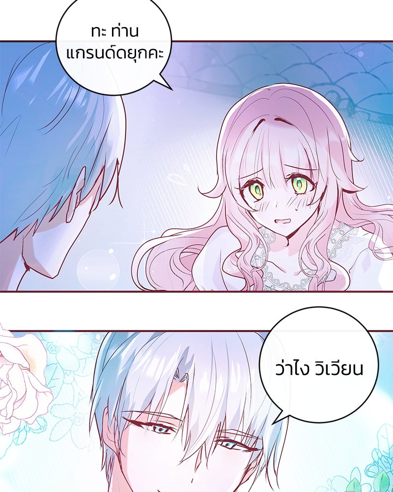 แกรนด์ดยุกขา อย่าถือสาข้าเลย - หน้า 135