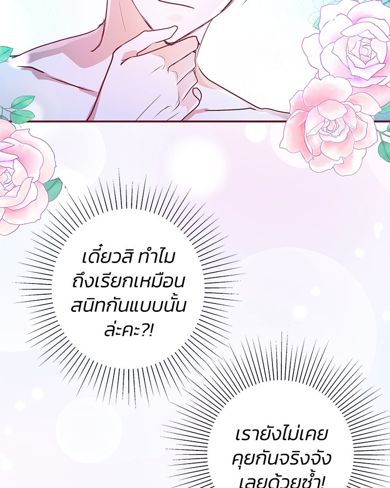 แกรนด์ดยุกขา อย่าถือสาข้าเลย - หน้า 136