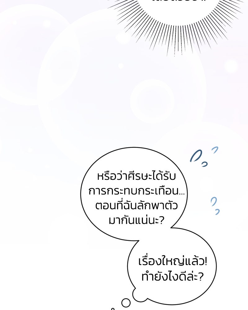 แกรนด์ดยุกขา อย่าถือสาข้าเลย - หน้า 137