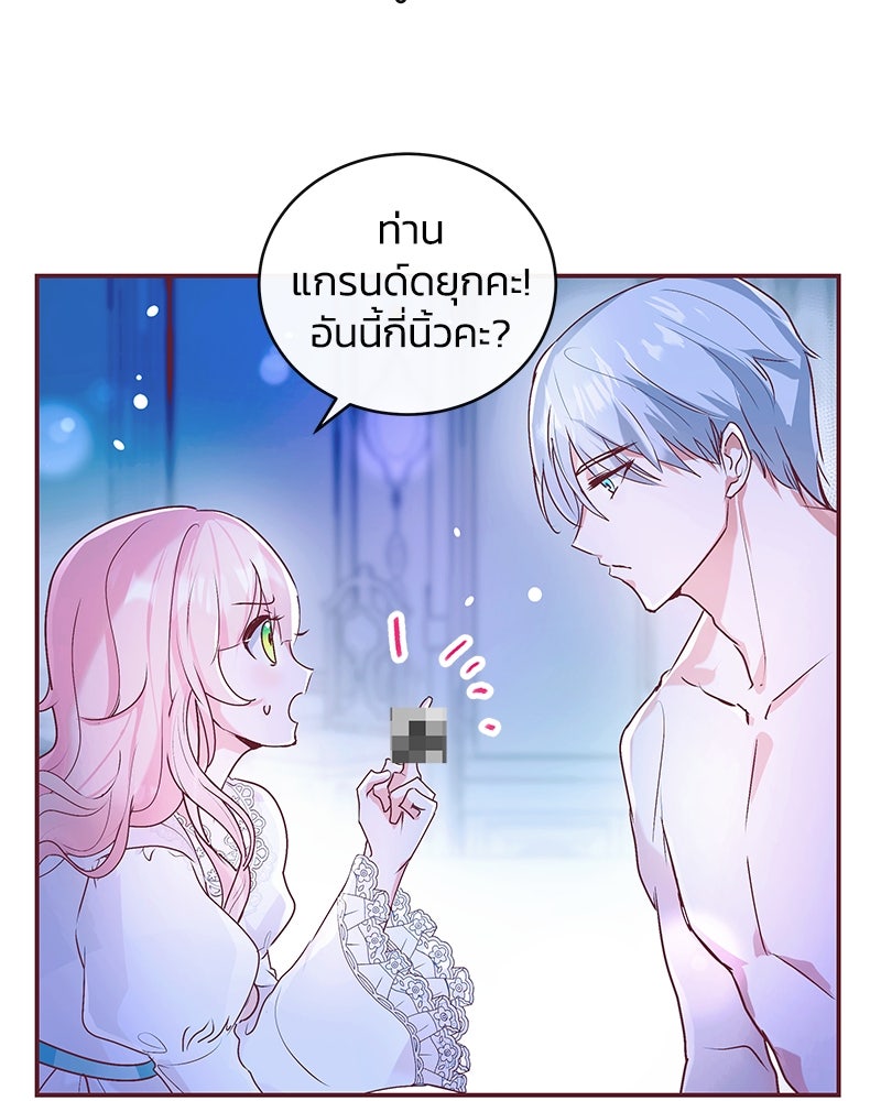 แกรนด์ดยุกขา อย่าถือสาข้าเลย - หน้า 138