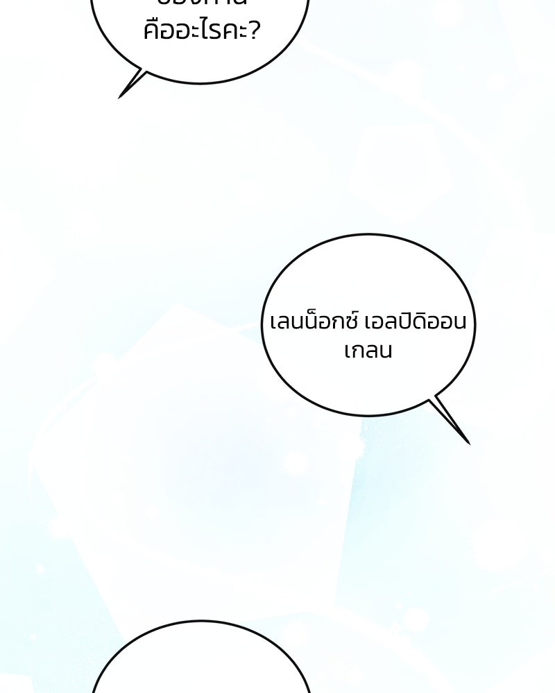 แกรนด์ดยุกขา อย่าถือสาข้าเลย - หน้า 141
