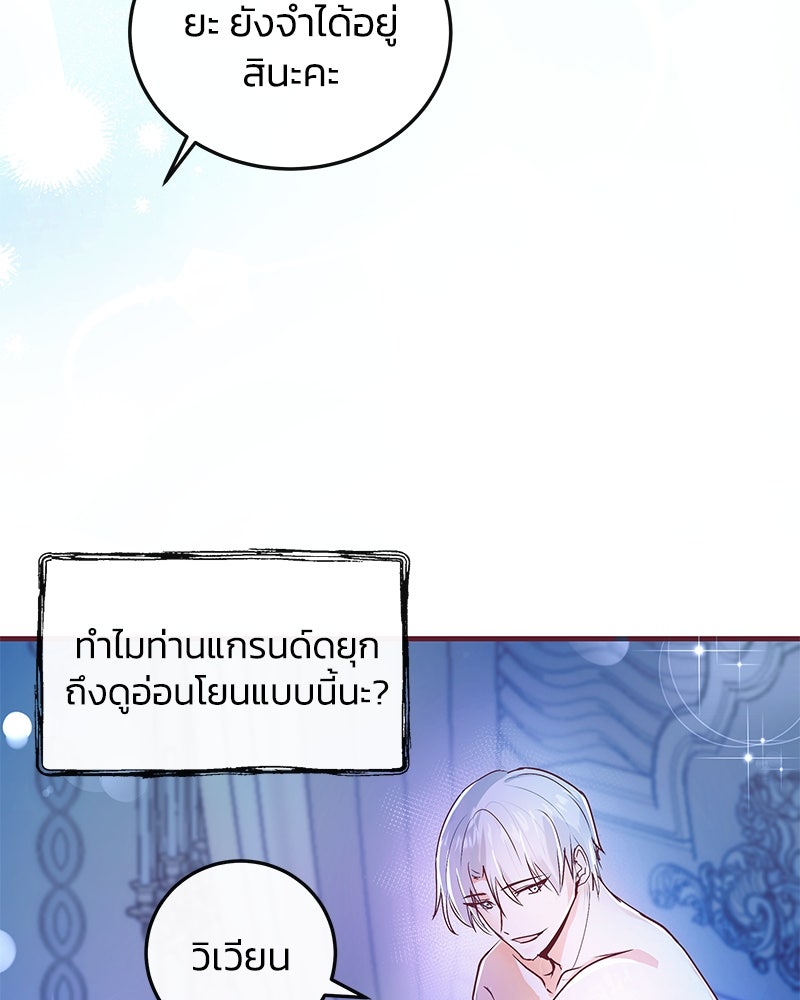 แกรนด์ดยุกขา อย่าถือสาข้าเลย - หน้า 142