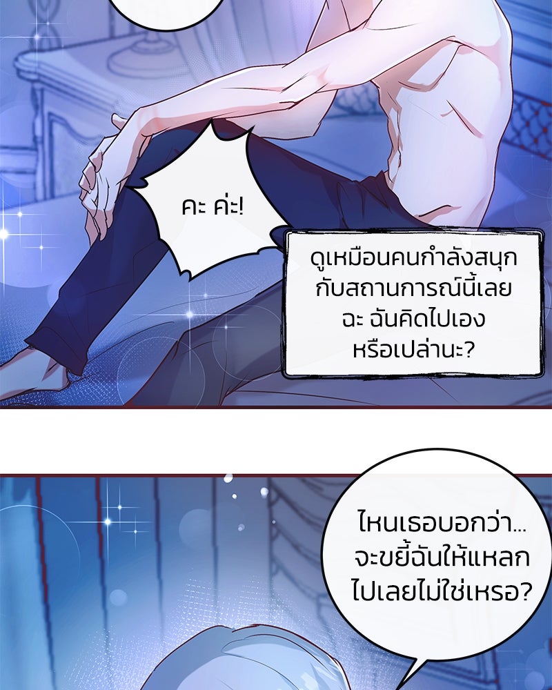 แกรนด์ดยุกขา อย่าถือสาข้าเลย - หน้า 143