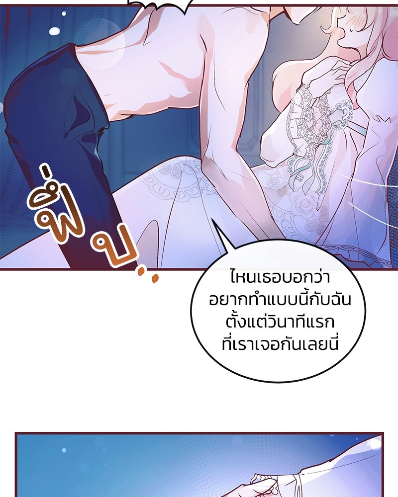 แกรนด์ดยุกขา อย่าถือสาข้าเลย - หน้า 145