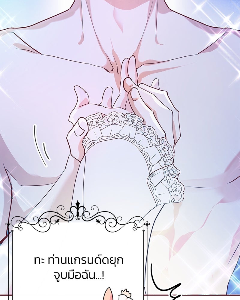 แกรนด์ดยุกขา อย่าถือสาข้าเลย - หน้า 151