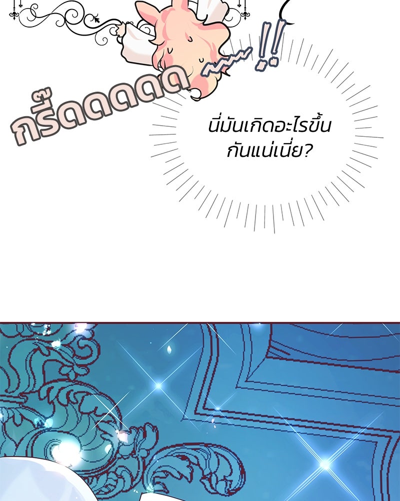 แกรนด์ดยุกขา อย่าถือสาข้าเลย - หน้า 152
