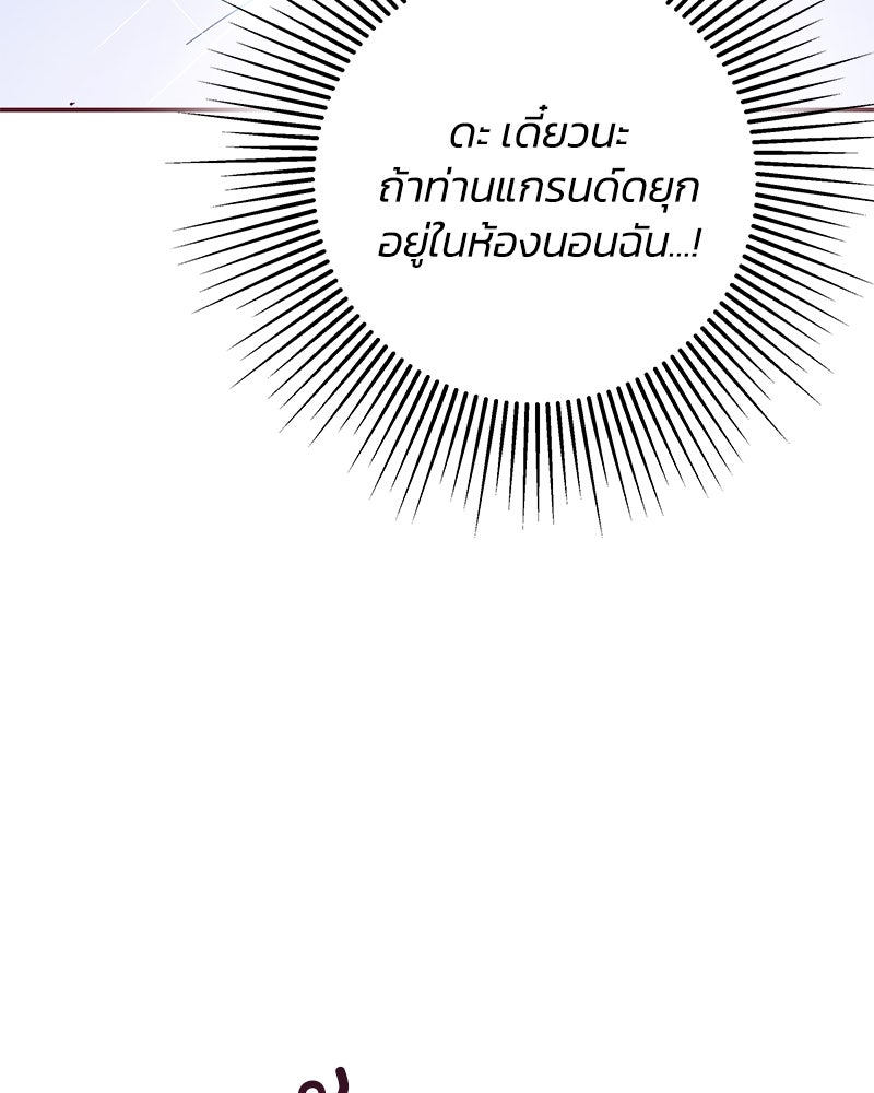 แกรนด์ดยุกขา อย่าถือสาข้าเลย - หน้า 154