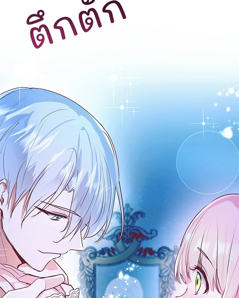 แกรนด์ดยุกขา อย่าถือสาข้าเลย - หน้า 155