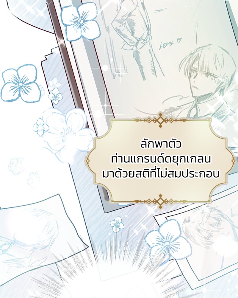 แกรนด์ดยุกขา อย่าถือสาข้าเลย - หน้า 158