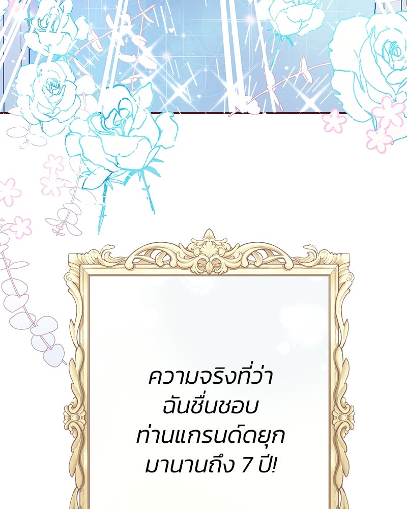 แกรนด์ดยุกขา อย่าถือสาข้าเลย - หน้า 163