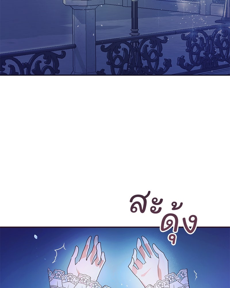 แกรนด์ดยุกขา อย่าถือสาข้าเลย - หน้า 2