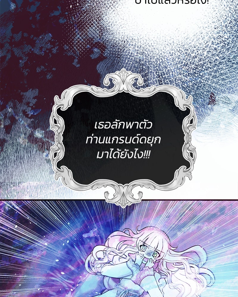 แกรนด์ดยุกขา อย่าถือสาข้าเลย - หน้า 20