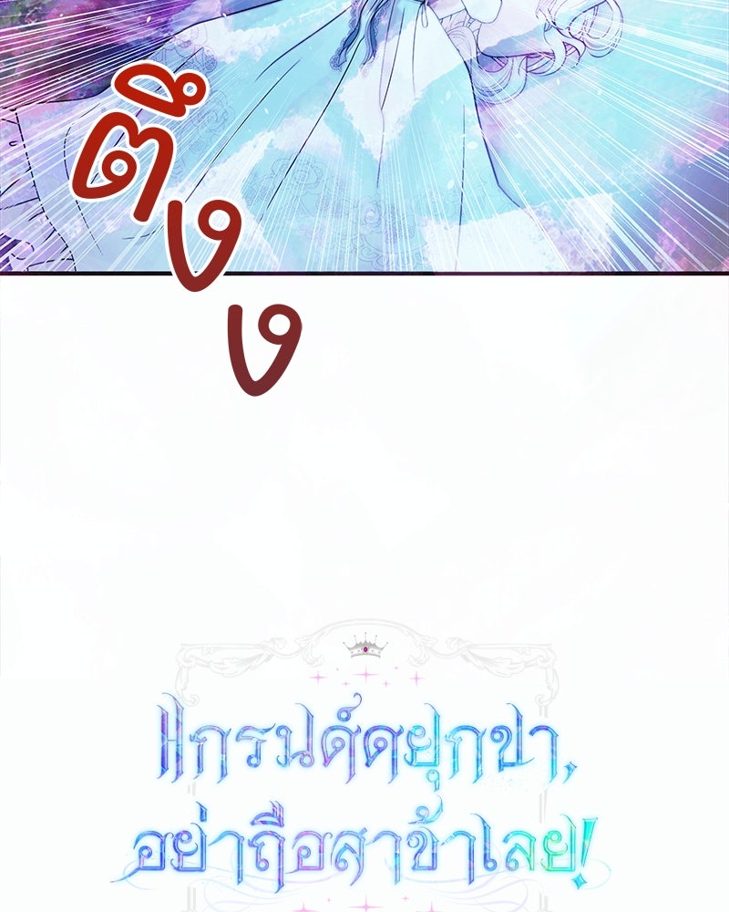 แกรนด์ดยุกขา อย่าถือสาข้าเลย - หน้า 21