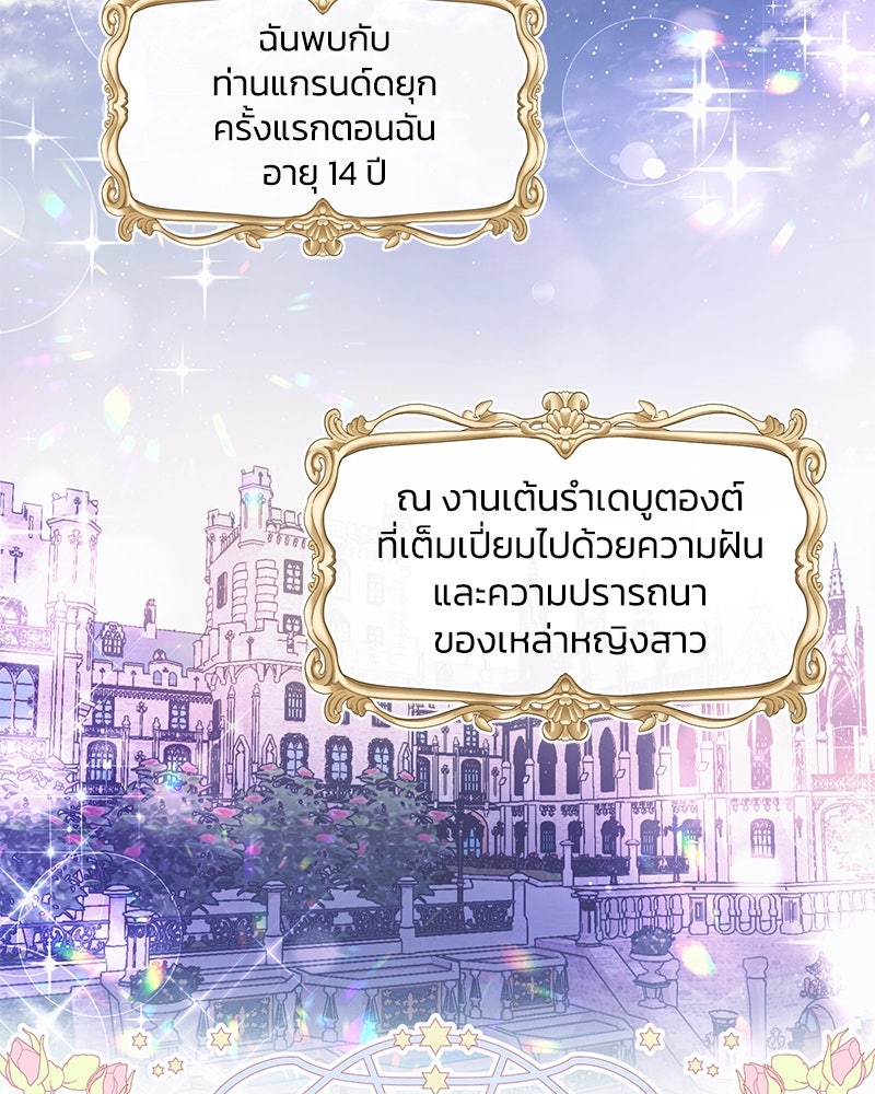 แกรนด์ดยุกขา อย่าถือสาข้าเลย - หน้า 23