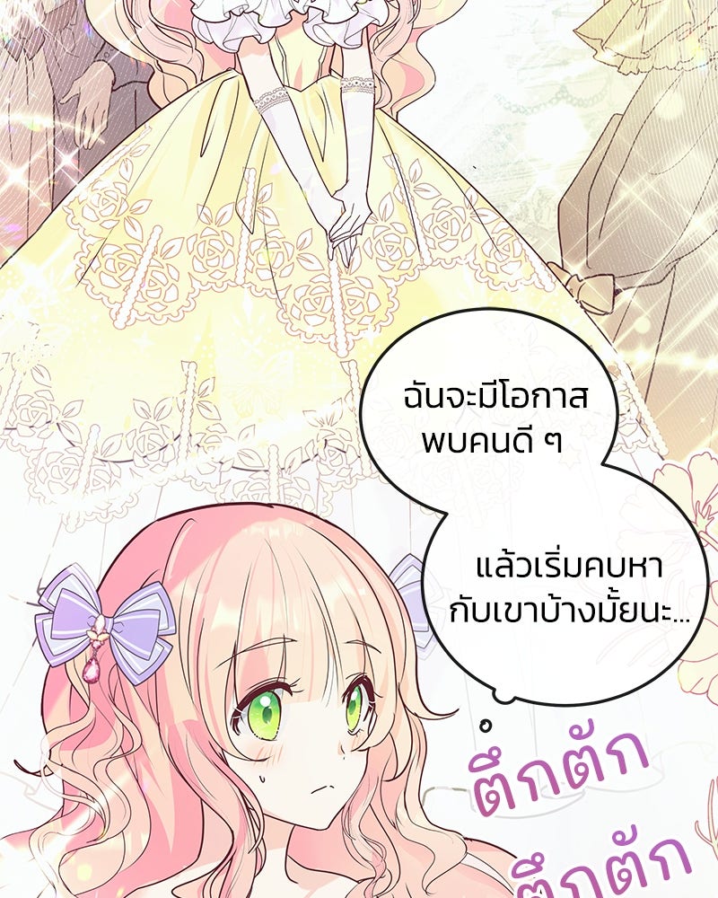 แกรนด์ดยุกขา อย่าถือสาข้าเลย - หน้า 25