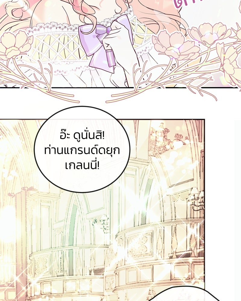แกรนด์ดยุกขา อย่าถือสาข้าเลย - หน้า 26