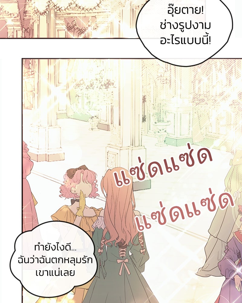 แกรนด์ดยุกขา อย่าถือสาข้าเลย - หน้า 27