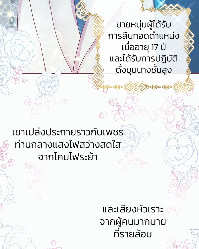 แกรนด์ดยุกขา อย่าถือสาข้าเลย - หน้า 33
